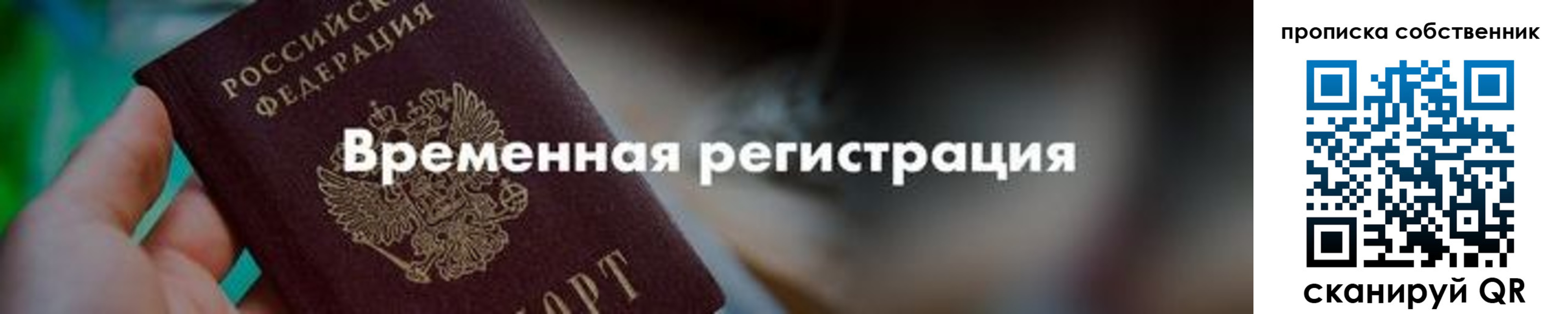 прописка для работы в Байкальске