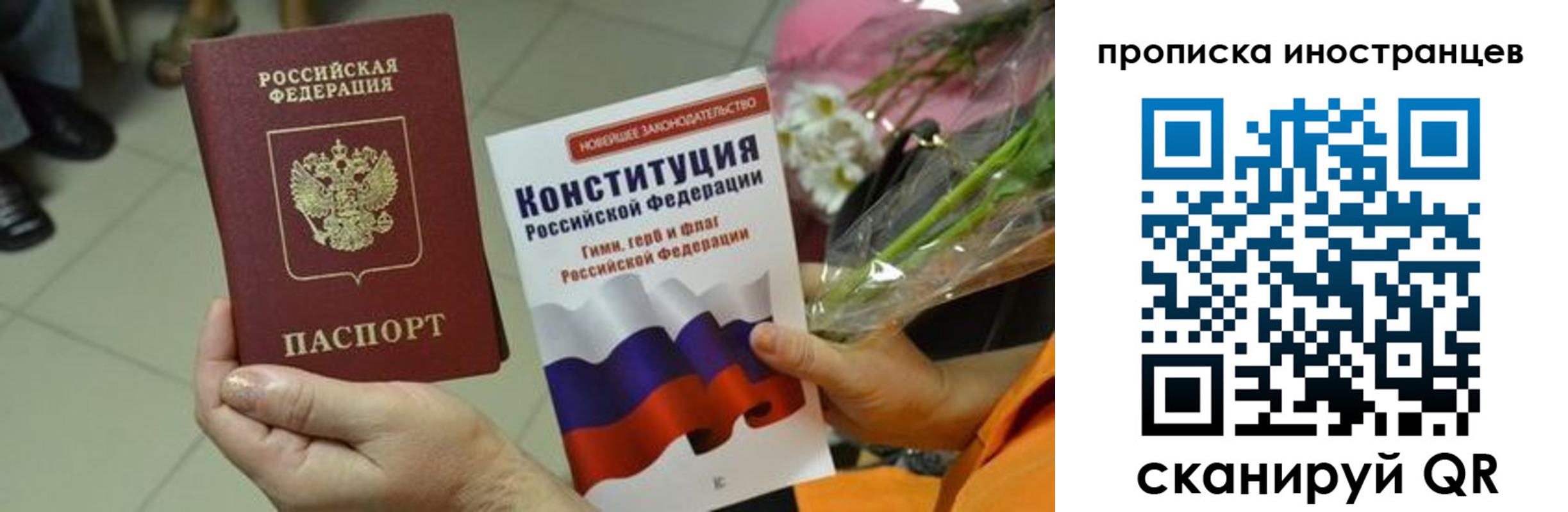 временная регистрация для школы в Байкальске