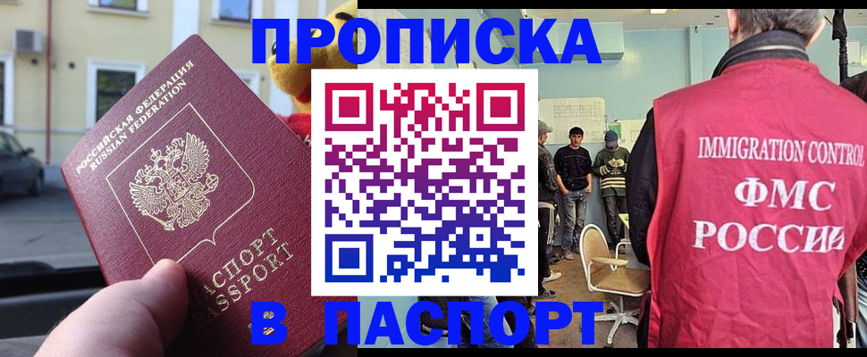временная регистрация поиск в Байкальске