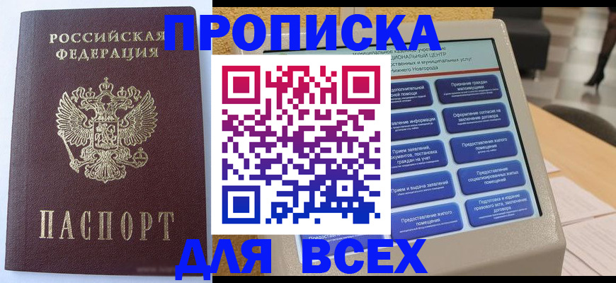 прописка иностранных граждан в Байкальске