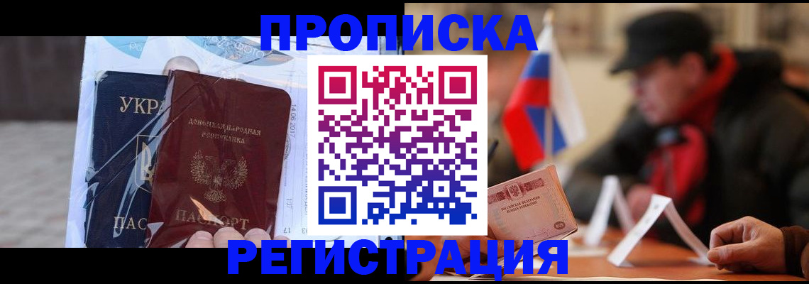 временная регистрация законно в Байкальске