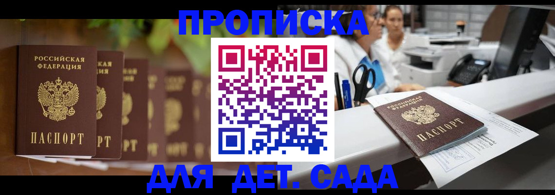 прописка для кредита в Байкальске