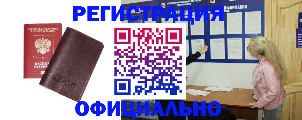 временная регистрация в квартире в Байкальске