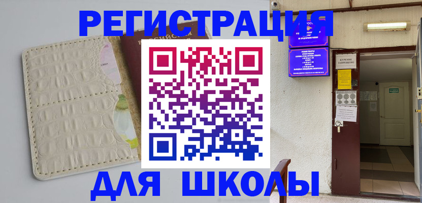 прописка штамп в Байкальске
