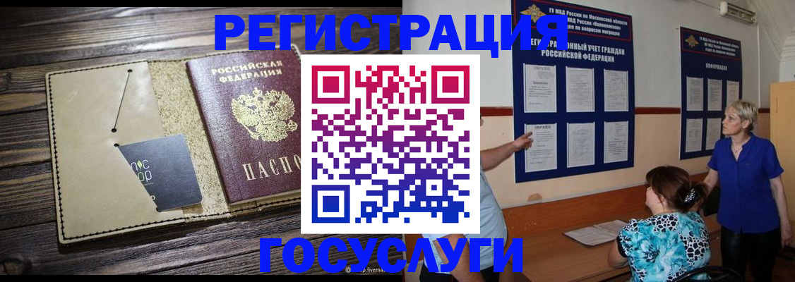 прописка для кредита в Байкальске
