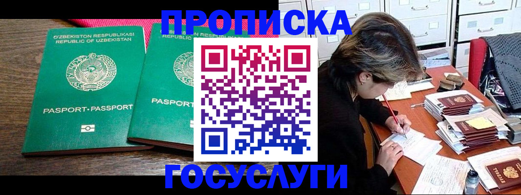 временная регистрация законно в Байкальске
