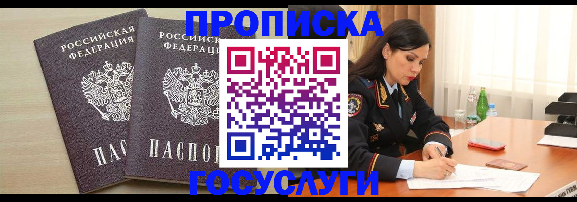 временная регистрация надежно в Байкальске